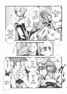 (C77) [*Cherish* (Nishimura Nike)] Yuyukan | 유유캉 (Touhou Project) [Korean] [츄르릅] - page 12