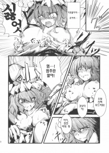 (C77) [*Cherish* (Nishimura Nike)] Yuyukan | 유유캉 (Touhou Project) [Korean] [츄르릅] - page 13