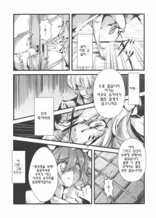 (C77) [*Cherish* (Nishimura Nike)] Yuyukan | 유유캉 (Touhou Project) [Korean] [츄르릅] - page 14