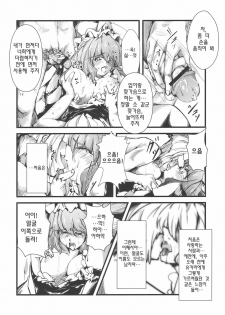 (C77) [*Cherish* (Nishimura Nike)] Yuyukan | 유유캉 (Touhou Project) [Korean] [츄르릅] - page 15
