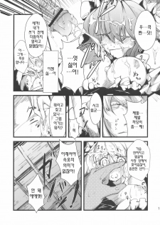 (C77) [*Cherish* (Nishimura Nike)] Yuyukan | 유유캉 (Touhou Project) [Korean] [츄르릅] - page 16