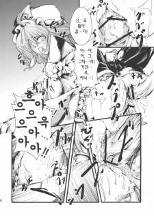 (C77) [*Cherish* (Nishimura Nike)] Yuyukan | 유유캉 (Touhou Project) [Korean] [츄르릅] - page 21