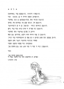 (C77) [*Cherish* (Nishimura Nike)] Yuyukan | 유유캉 (Touhou Project) [Korean] [츄르릅] - page 26