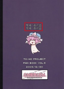 (C77) [*Cherish* (Nishimura Nike)] Yuyukan | 유유캉 (Touhou Project) [Korean] [츄르릅] - page 29