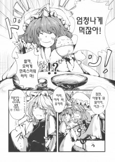 (C77) [*Cherish* (Nishimura Nike)] Yuyukan | 유유캉 (Touhou Project) [Korean] [츄르릅] - page 7