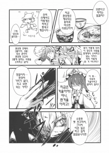 (C77) [*Cherish* (Nishimura Nike)] Yuyukan | 유유캉 (Touhou Project) [Korean] [츄르릅] - page 8