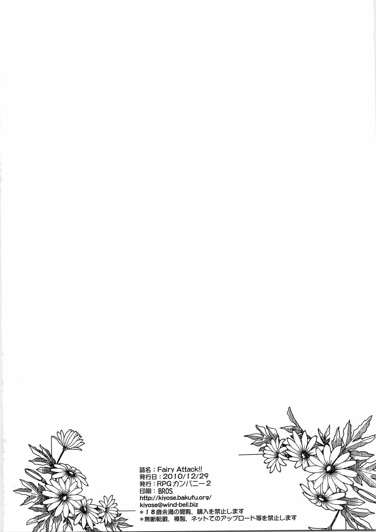 (C79) [RPG Company 2 (Kiyose Kaoru)] Fairy Attack!! (Macross Frontier) page 30 full