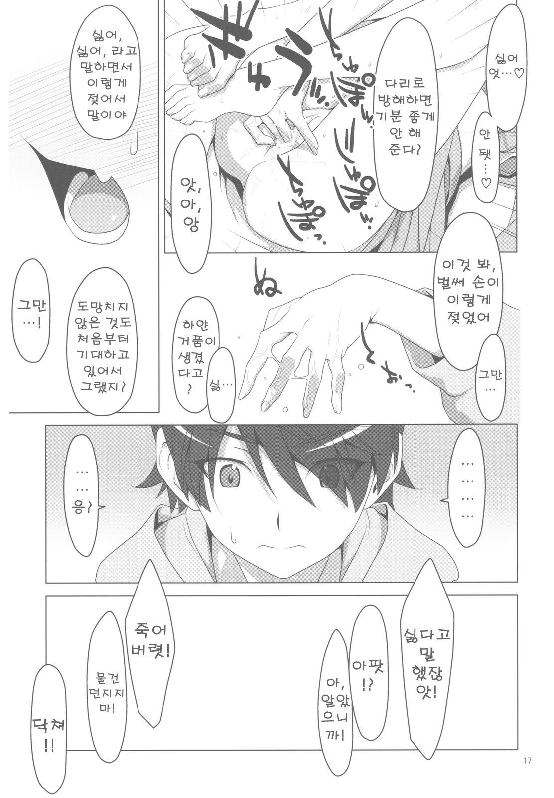 (C78) [TIES (Takei Ooki)] Makasete! FireSisters★ | 맡겨줘! 파이어시스터즈★ (Bakemonogatari) [Korean] [츄르릅] page 18 full