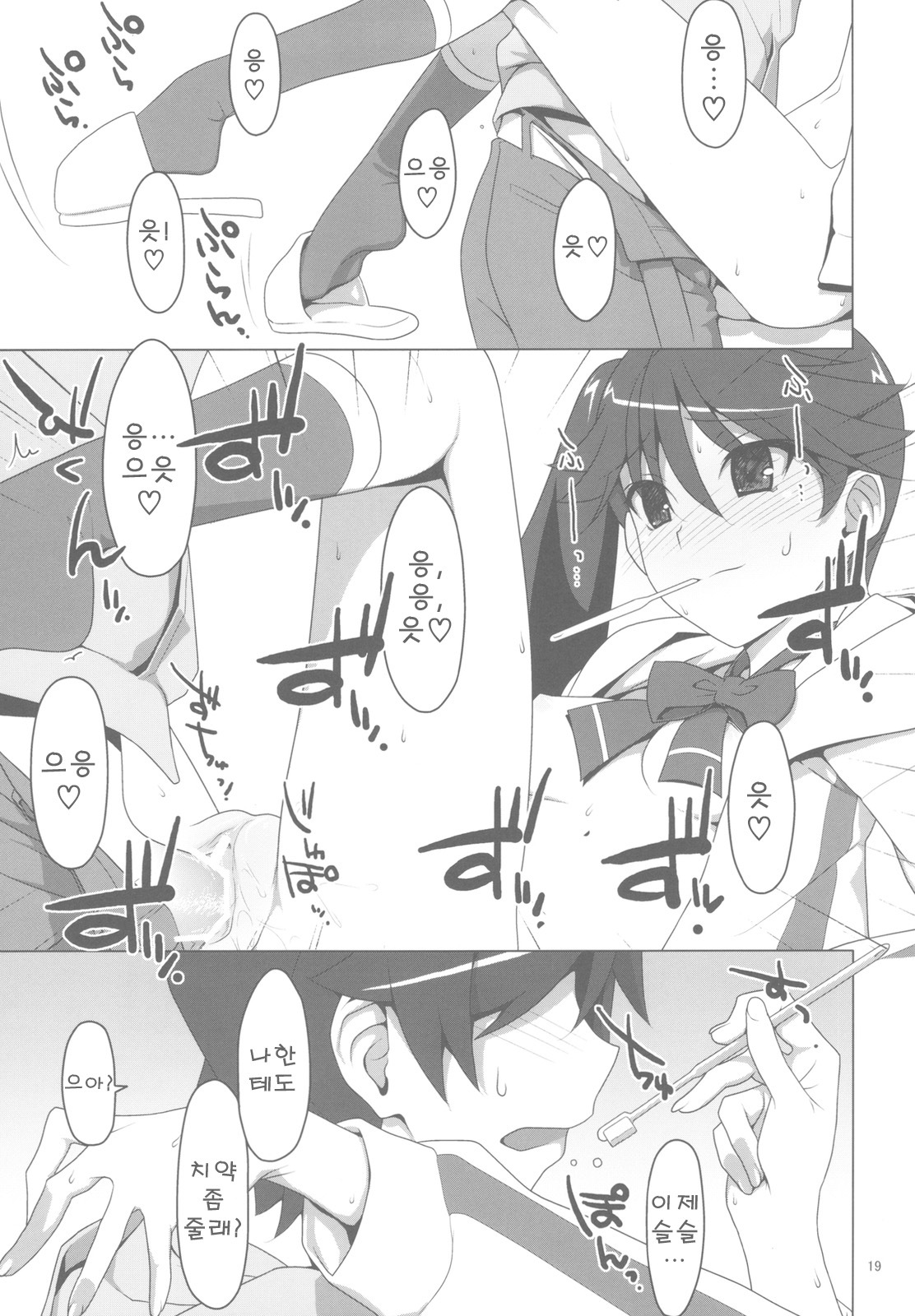 (C78) [TIES (Takei Ooki)] Makasete! FireSisters★ | 맡겨줘! 파이어시스터즈★ (Bakemonogatari) [Korean] [츄르릅] page 20 full