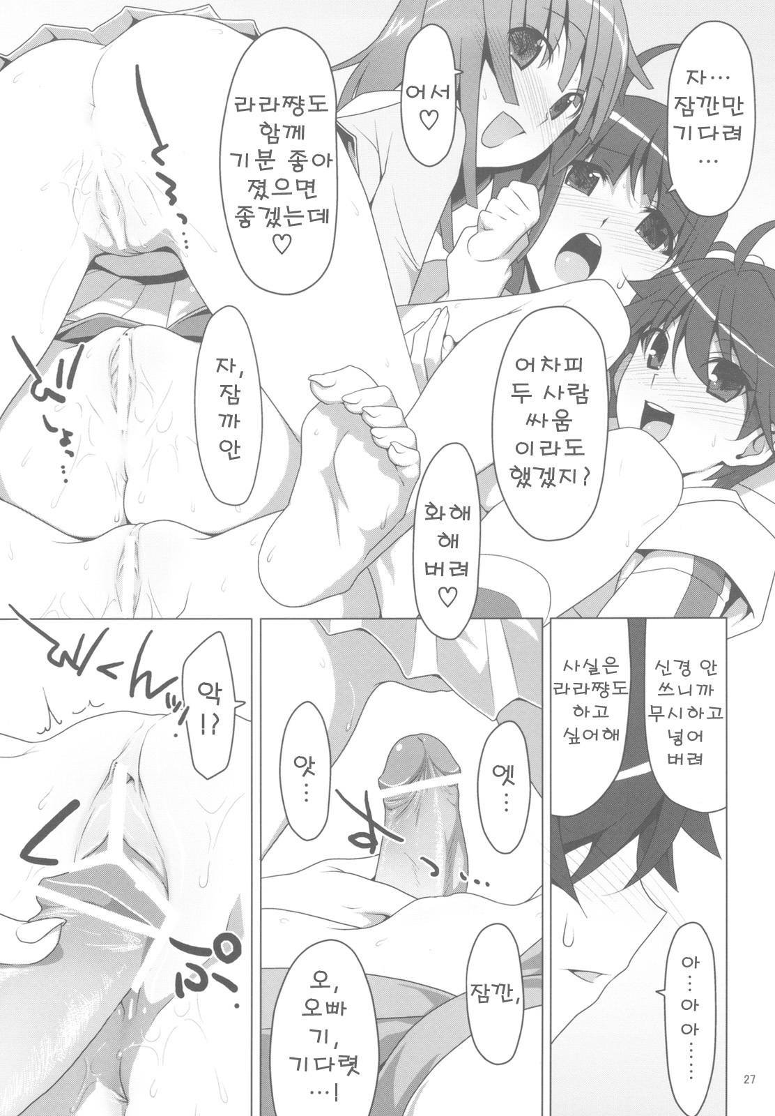(C78) [TIES (Takei Ooki)] Makasete! FireSisters★ | 맡겨줘! 파이어시스터즈★ (Bakemonogatari) [Korean] [츄르릅] page 28 full