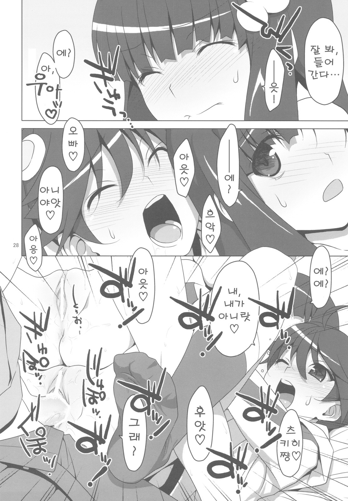 (C78) [TIES (Takei Ooki)] Makasete! FireSisters★ | 맡겨줘! 파이어시스터즈★ (Bakemonogatari) [Korean] [츄르릅] page 29 full