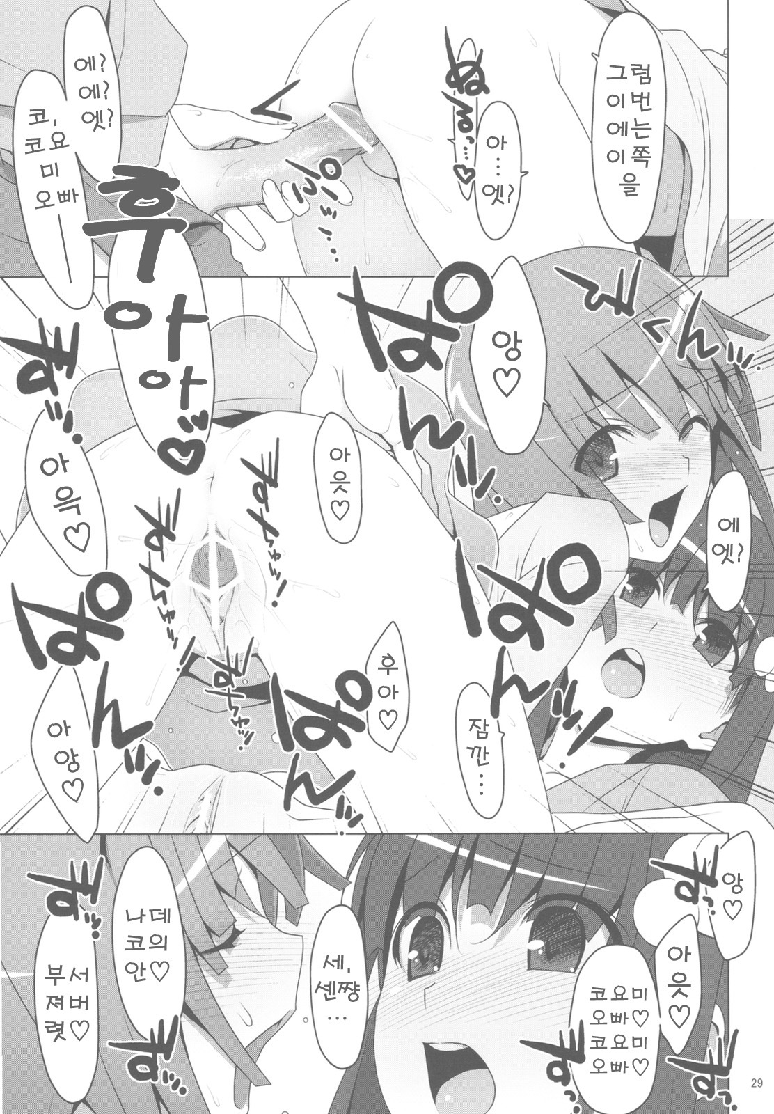 (C78) [TIES (Takei Ooki)] Makasete! FireSisters★ | 맡겨줘! 파이어시스터즈★ (Bakemonogatari) [Korean] [츄르릅] page 30 full