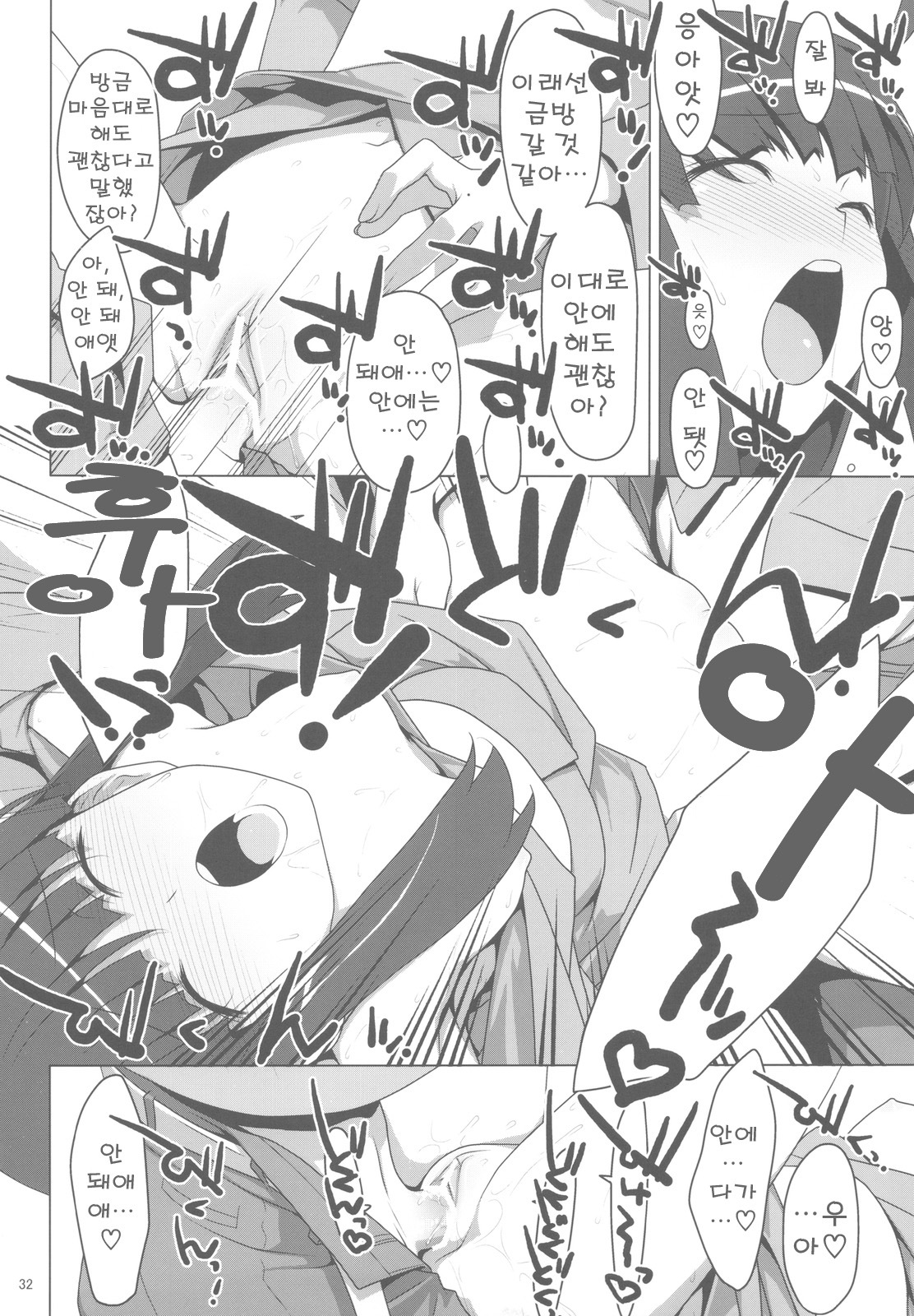 (C78) [TIES (Takei Ooki)] Makasete! FireSisters★ | 맡겨줘! 파이어시스터즈★ (Bakemonogatari) [Korean] [츄르릅] page 33 full