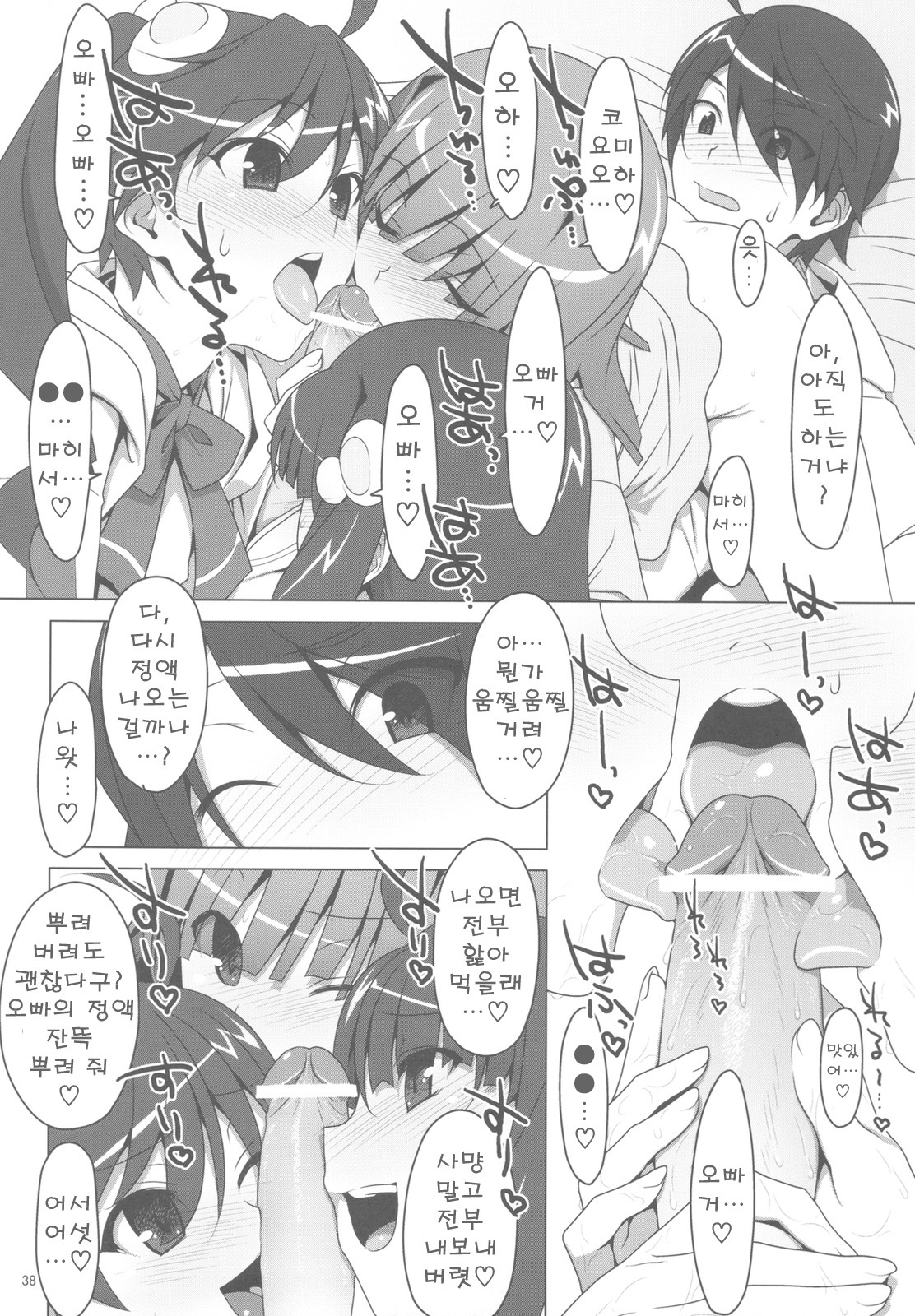 (C78) [TIES (Takei Ooki)] Makasete! FireSisters★ | 맡겨줘! 파이어시스터즈★ (Bakemonogatari) [Korean] [츄르릅] page 39 full