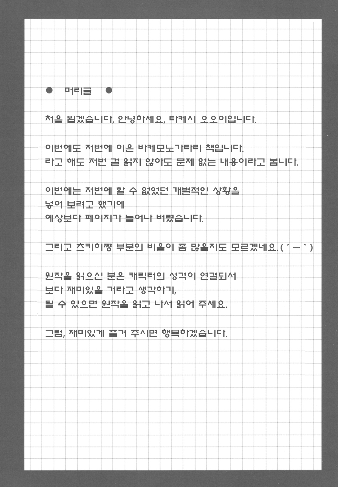 (C78) [TIES (Takei Ooki)] Makasete! FireSisters★ | 맡겨줘! 파이어시스터즈★ (Bakemonogatari) [Korean] [츄르릅] page 4 full