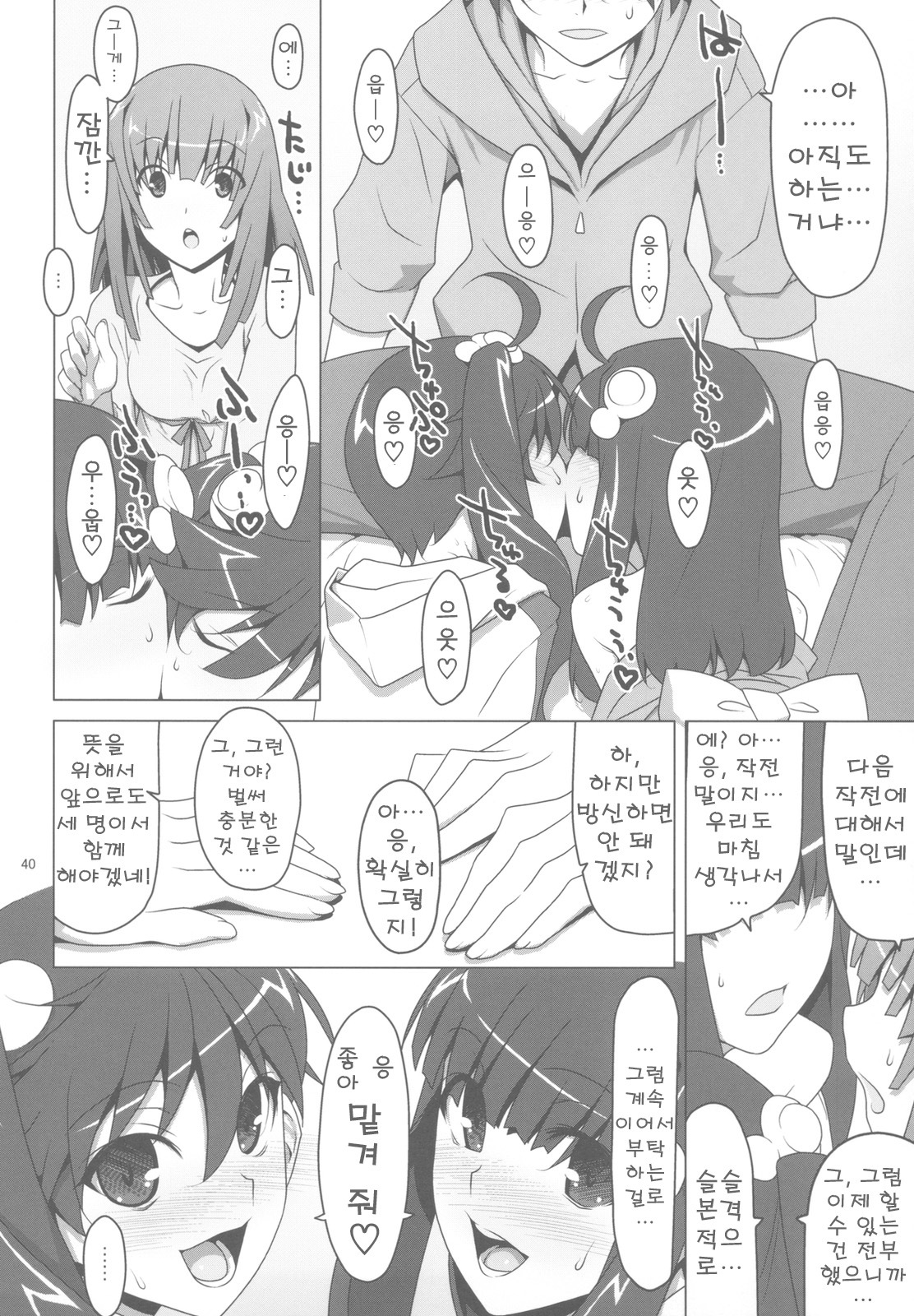 (C78) [TIES (Takei Ooki)] Makasete! FireSisters★ | 맡겨줘! 파이어시스터즈★ (Bakemonogatari) [Korean] [츄르릅] page 41 full