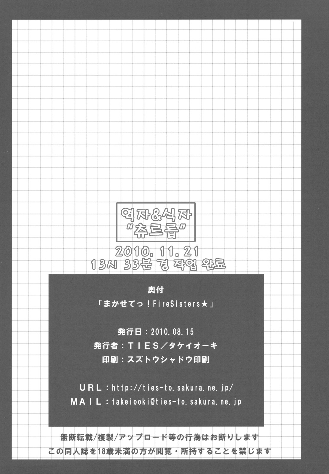(C78) [TIES (Takei Ooki)] Makasete! FireSisters★ | 맡겨줘! 파이어시스터즈★ (Bakemonogatari) [Korean] [츄르릅] page 43 full