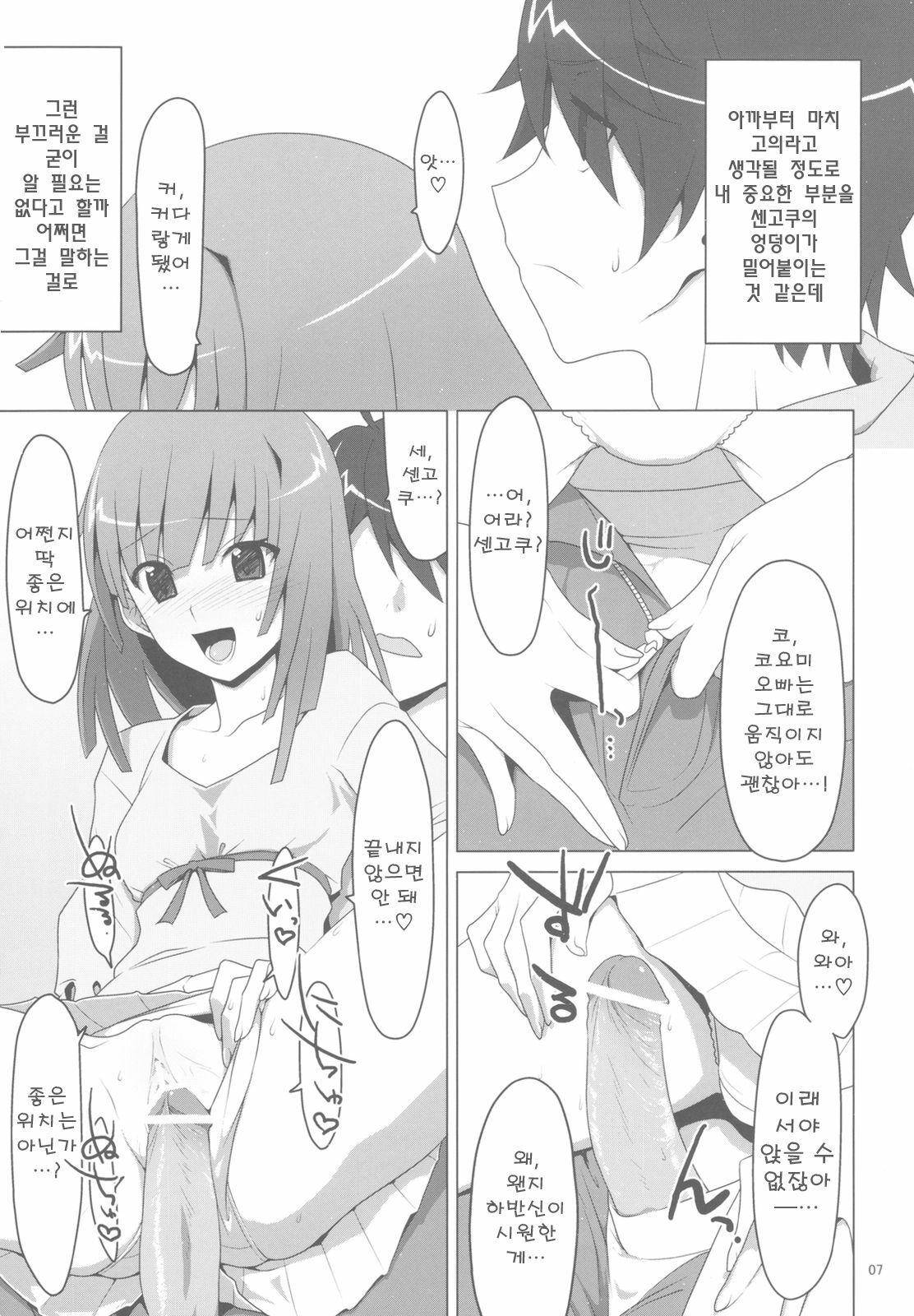 (C78) [TIES (Takei Ooki)] Makasete! FireSisters★ | 맡겨줘! 파이어시스터즈★ (Bakemonogatari) [Korean] [츄르릅] page 8 full