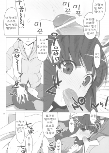 (C78) [TIES (Takei Ooki)] Makasete! FireSisters★ | 맡겨줘! 파이어시스터즈★ (Bakemonogatari) [Korean] [츄르릅] - page 15