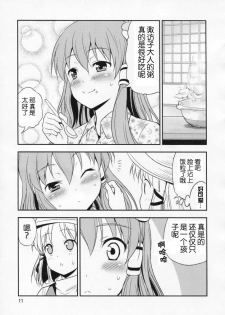 (Kouroumu 6) [Yudokuya (Tomokichi)] Watashi no Sanae ga Konna ni Kawaii Wake ga Aru! (Touhou Project) [Chinese] [OGC汉化组] - page 10