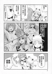 (Kouroumu 6) [Yudokuya (Tomokichi)] Watashi no Sanae ga Konna ni Kawaii Wake ga Aru! (Touhou Project) [Chinese] [OGC汉化组] - page 5