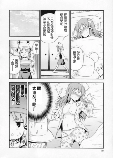 (Kouroumu 6) [Yudokuya (Tomokichi)] Watashi no Sanae ga Konna ni Kawaii Wake ga Aru! (Touhou Project) [Chinese] [OGC汉化组] - page 9