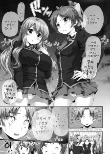 (C77) [Hikakuteki Simple na Panty (Imonade Ryouchou)] Chichi to Bust to Oppaichuu | 가슴과 유방주 와 바스트 (Baka to Test to Shoukanjuu) [Korean] [나키우사기] - page 2