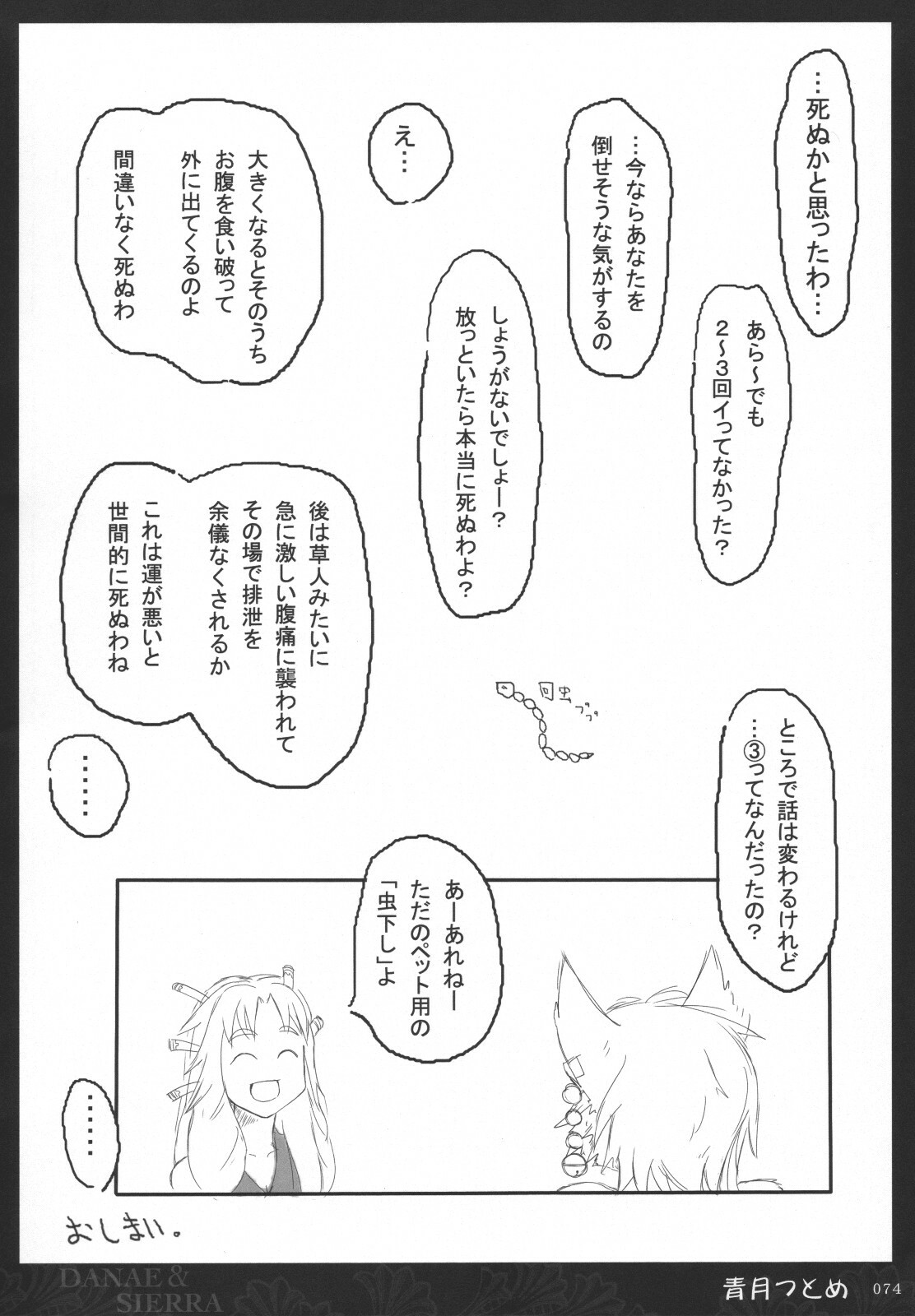 (C78) [EIXIN'S DRAWER (Various)] Minna No Danae & Sierra (Legend of Mana) page 73 full