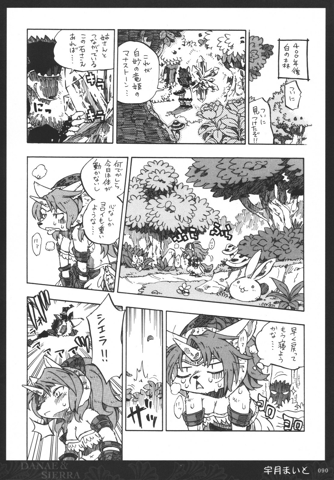 (C78) [EIXIN'S DRAWER (Various)] Minna No Danae & Sierra (Legend of Mana) page 89 full