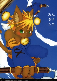 (C78) [EIXIN'S DRAWER (Various)] Minna No Danae & Sierra (Legend of Mana) - page 10