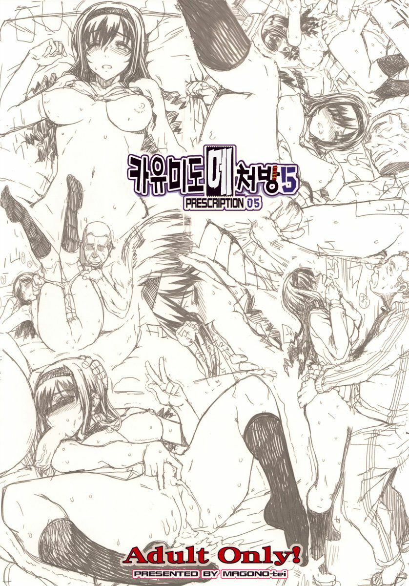 (C78) [Magono-Tei (Carn)] Kayumidome 5 houme - Prescription 05 | 카유미도 메 처방 5 (Amagami) [Korean] [Project H] page 26 full