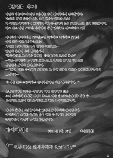 (C78) [Magono-Tei (Carn)] Kayumidome 5 houme - Prescription 05 | 카유미도 메 처방 5 (Amagami) [Korean] [Project H] - page 22
