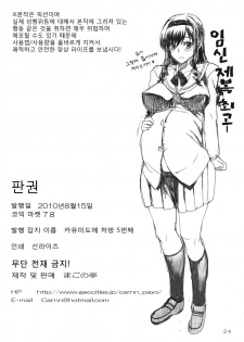 (C78) [Magono-Tei (Carn)] Kayumidome 5 houme - Prescription 05 | 카유미도 메 처방 5 (Amagami) [Korean] [Project H] - page 25