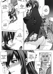 (C78) [Magono-Tei (Carn)] Kayumidome 5 houme - Prescription 05 | 카유미도 메 처방 5 (Amagami) [Korean] [Project H] - page 9