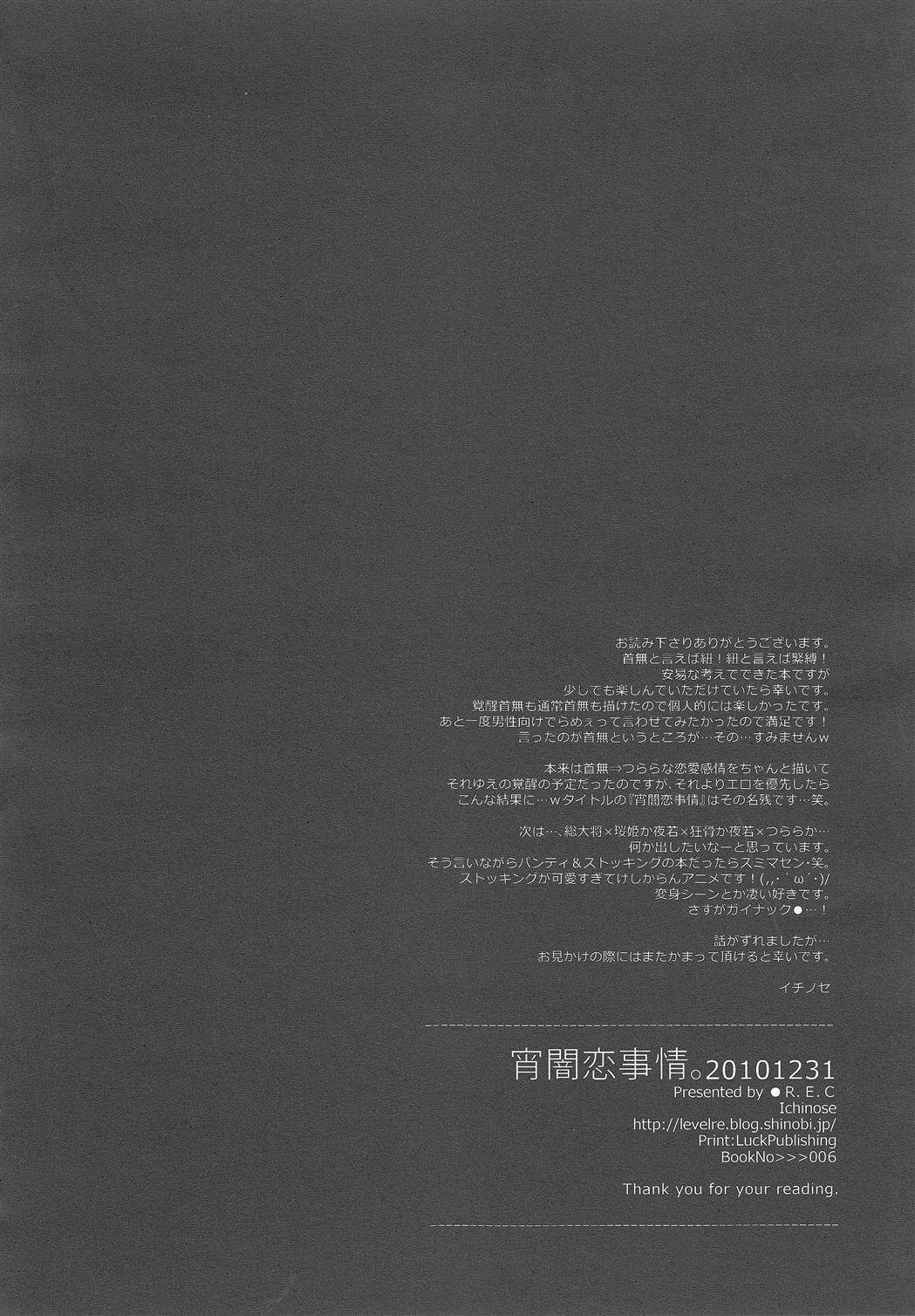 (C79) [R.E.C (Ichinose)] Yoiyami Koi Jijou. - Twilight Love Circumstances (Nurarihyon no Mago [Nura: Rise of the Yokai Clan]) page 31 full