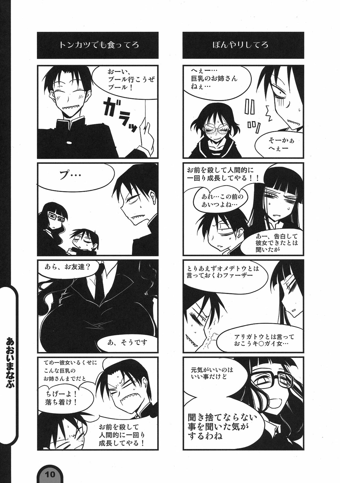 (C76) [BlueMage (Aoi Manabu)] Raigeki Houkago Play Vol. 03 (Houkago Play) page 10 full