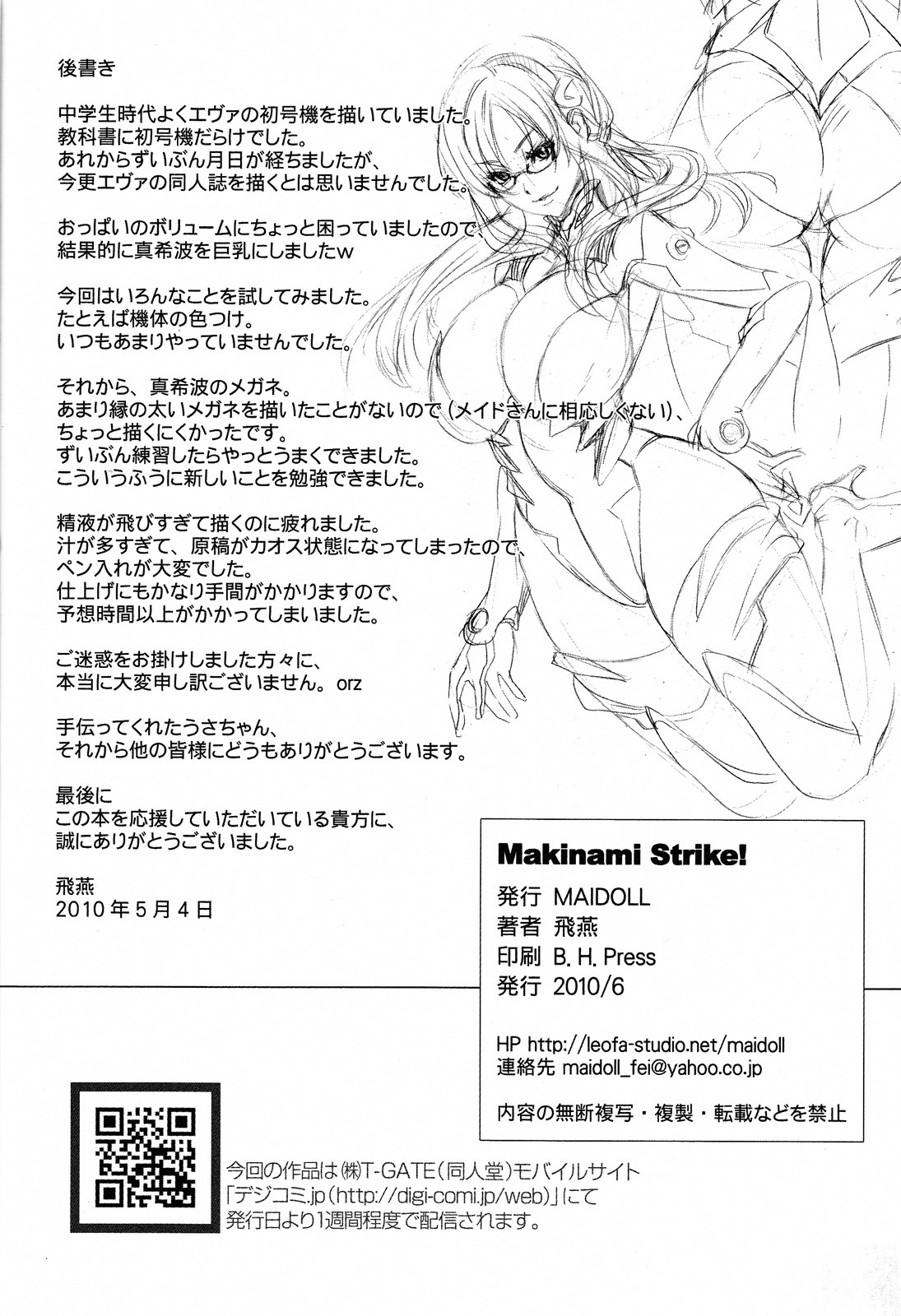 [MAIDOLL (Fei)] Makinami Strike! (Neon Genesis Evangelion) [Spanish] page 25 full