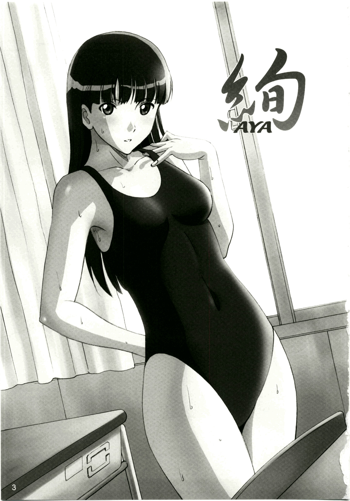 (C79) [ACTIVA (SMAC)] AYA (Amagami) [English] =Little White Butterflies= page 3 full