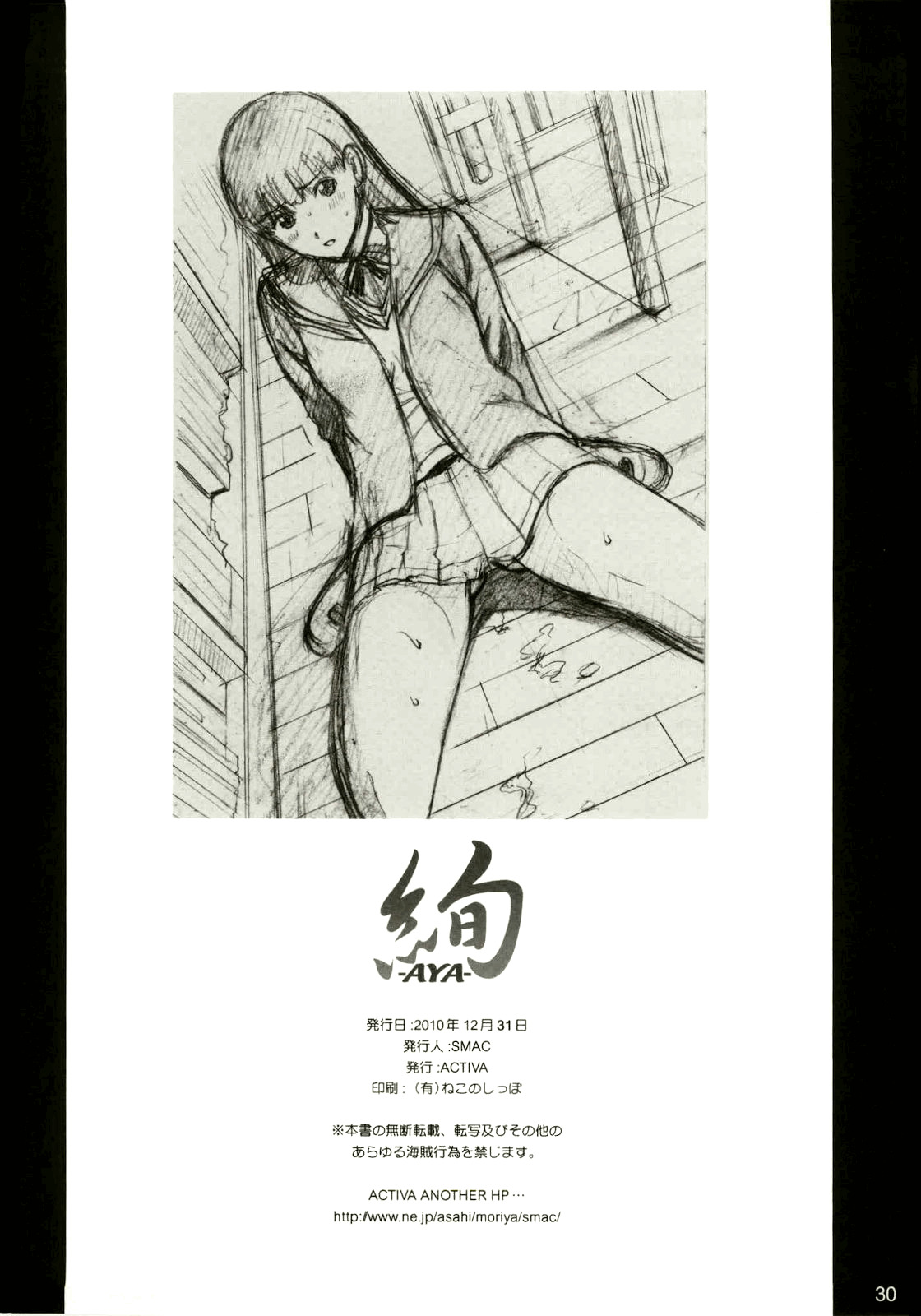 (C79) [ACTIVA (SMAC)] AYA (Amagami) [English] =Little White Butterflies= page 30 full