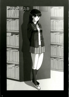 (C79) [ACTIVA (SMAC)] AYA (Amagami) [English] =Little White Butterflies= - page 5