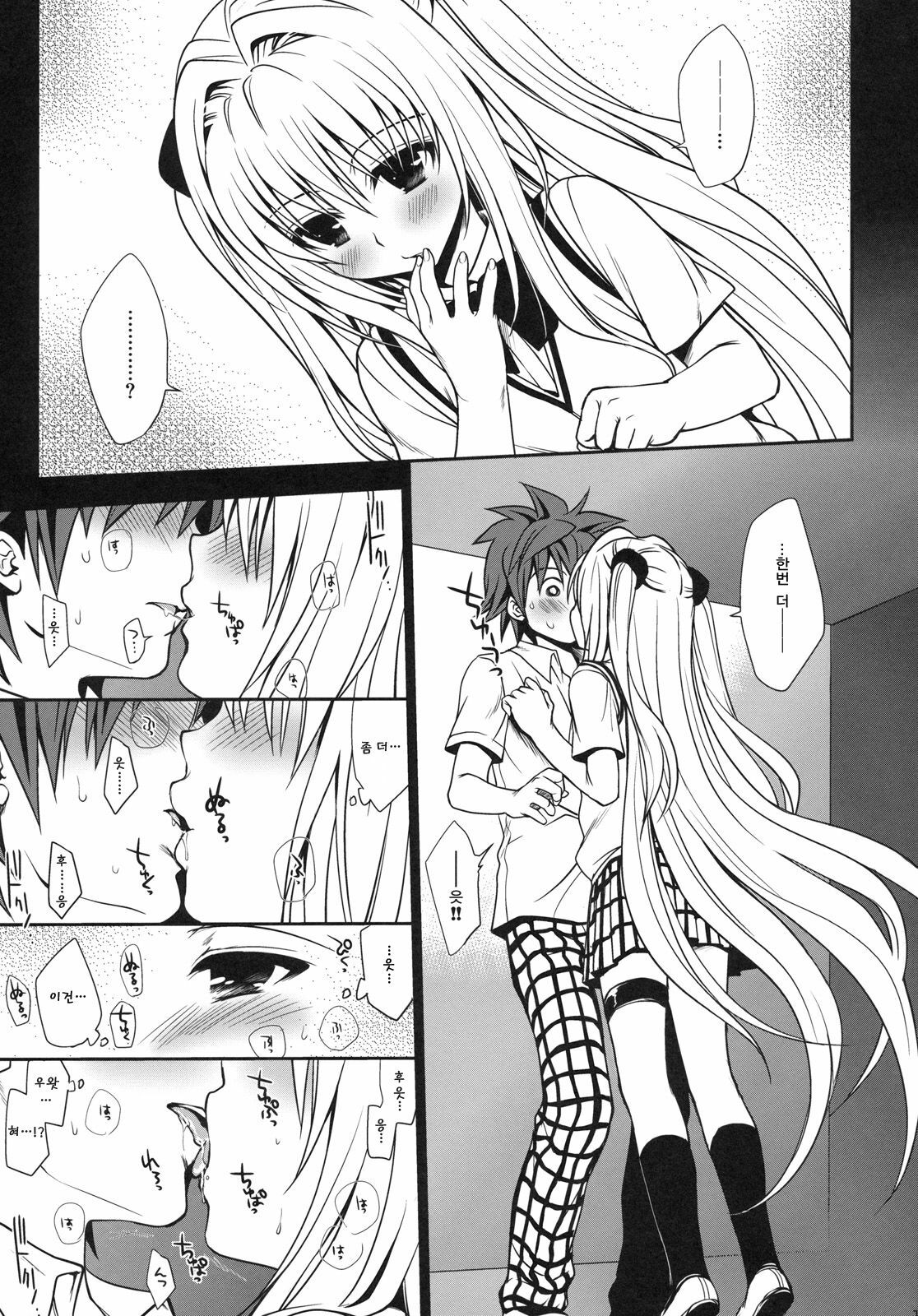 (C79) [Takumi na Muchi] Shiro Yami-chan | 시로 야미 쨩 (To LOVE-Ru) [Korean] [샤오] page 14 full