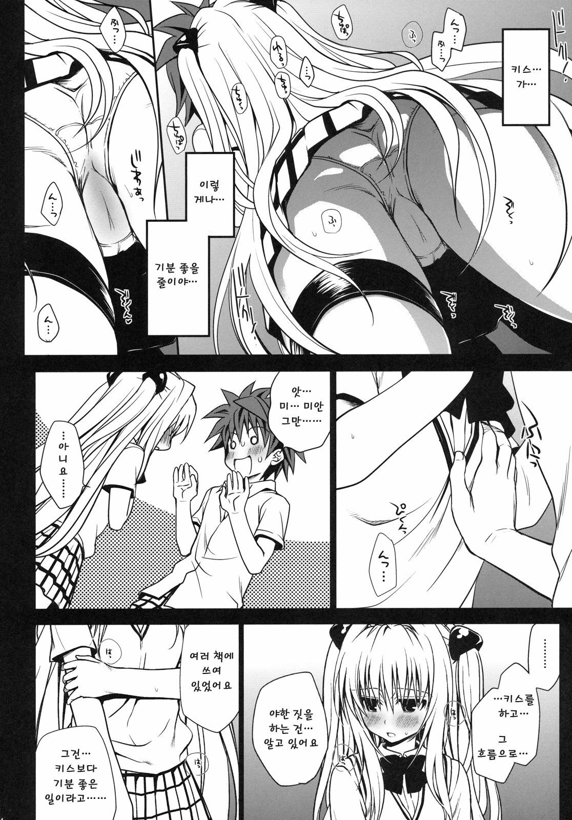 (C79) [Takumi na Muchi] Shiro Yami-chan | 시로 야미 쨩 (To LOVE-Ru) [Korean] [샤오] page 15 full