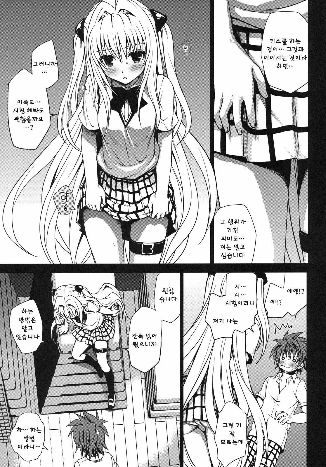 (C79) [Takumi na Muchi] Shiro Yami-chan | 시로 야미 쨩 (To LOVE-Ru) [Korean] [샤오] page 16 full