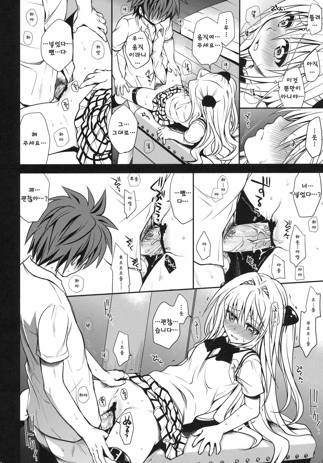 (C79) [Takumi na Muchi] Shiro Yami-chan | 시로 야미 쨩 (To LOVE-Ru) [Korean] [샤오] page 21 full
