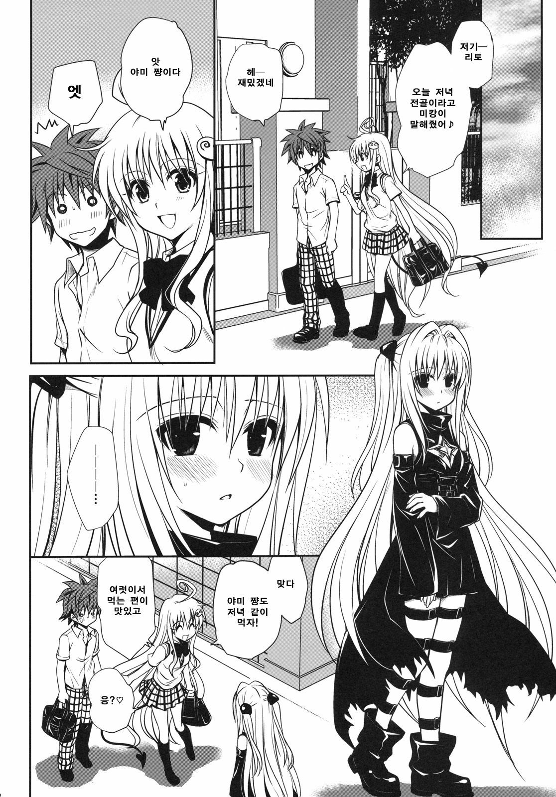 (C79) [Takumi na Muchi] Shiro Yami-chan | 시로 야미 쨩 (To LOVE-Ru) [Korean] [샤오] page 33 full