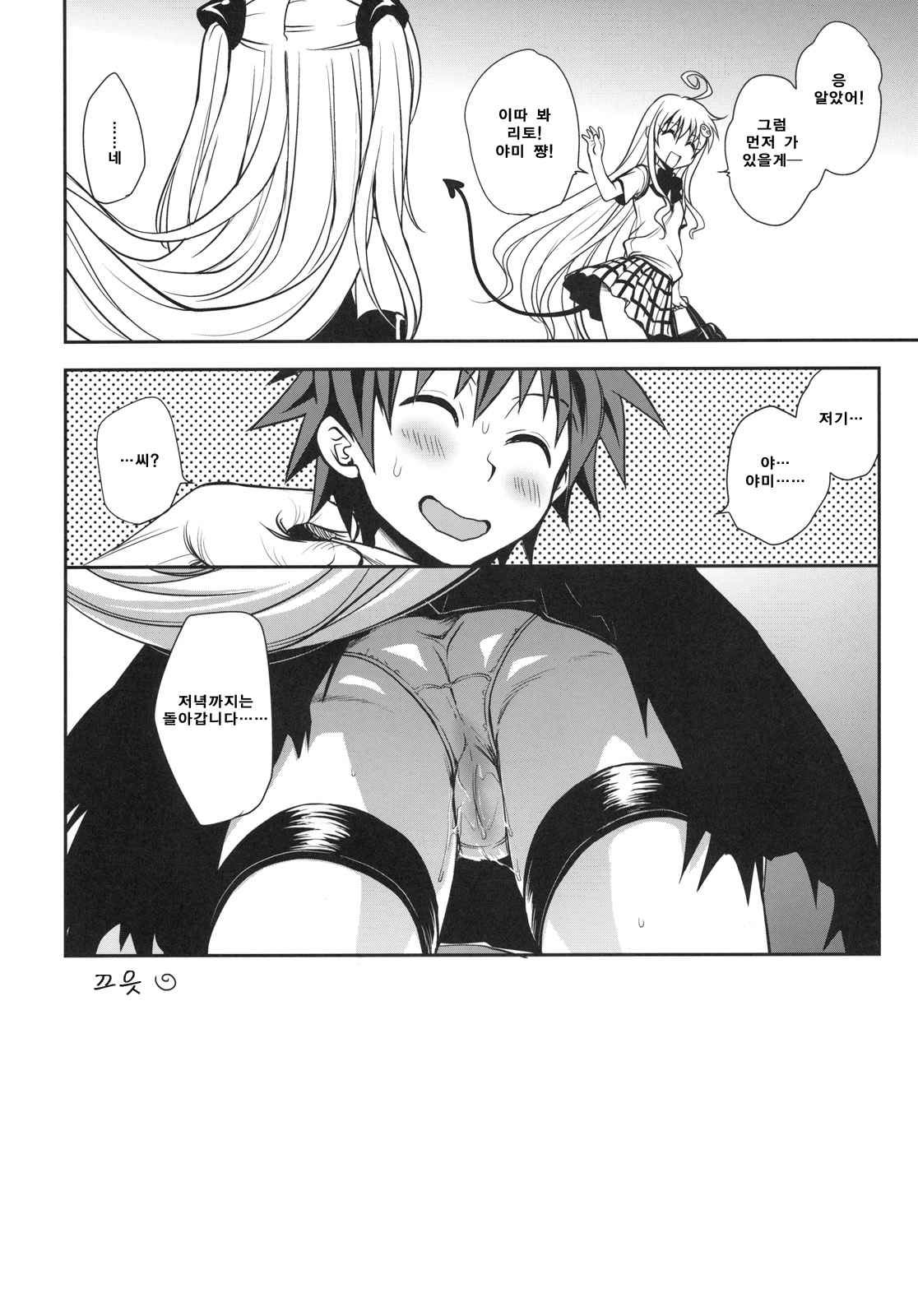 (C79) [Takumi na Muchi] Shiro Yami-chan | 시로 야미 쨩 (To LOVE-Ru) [Korean] [샤오] page 35 full