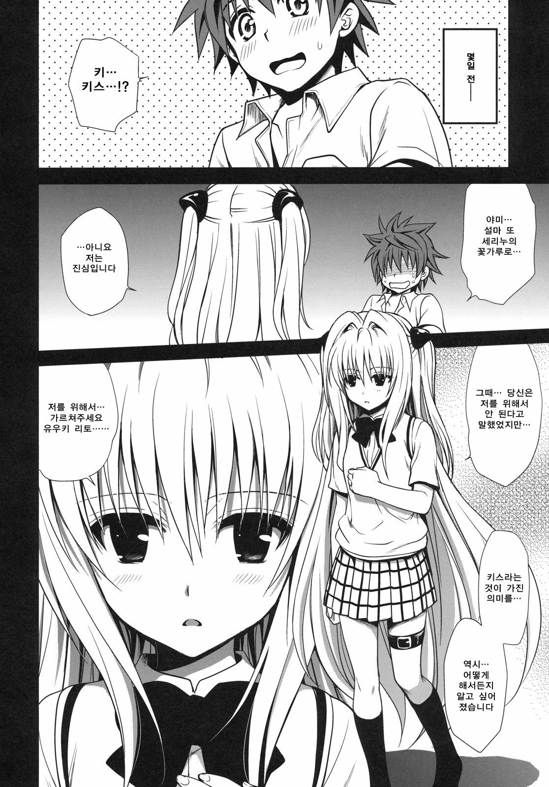(C79) [Takumi na Muchi] Shiro Yami-chan | 시로 야미 쨩 (To LOVE-Ru) [Korean] [샤오] page 9 full