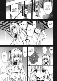 (C79) [Takumi na Muchi] Shiro Yami-chan | 시로 야미 쨩 (To LOVE-Ru) [Korean] [샤오] - page 10