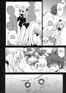 (C79) [Takumi na Muchi] Shiro Yami-chan | 시로 야미 쨩 (To LOVE-Ru) [Korean] [샤오] - page 11