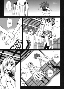 (C79) [Takumi na Muchi] Shiro Yami-chan | 시로 야미 쨩 (To LOVE-Ru) [Korean] [샤오] - page 12